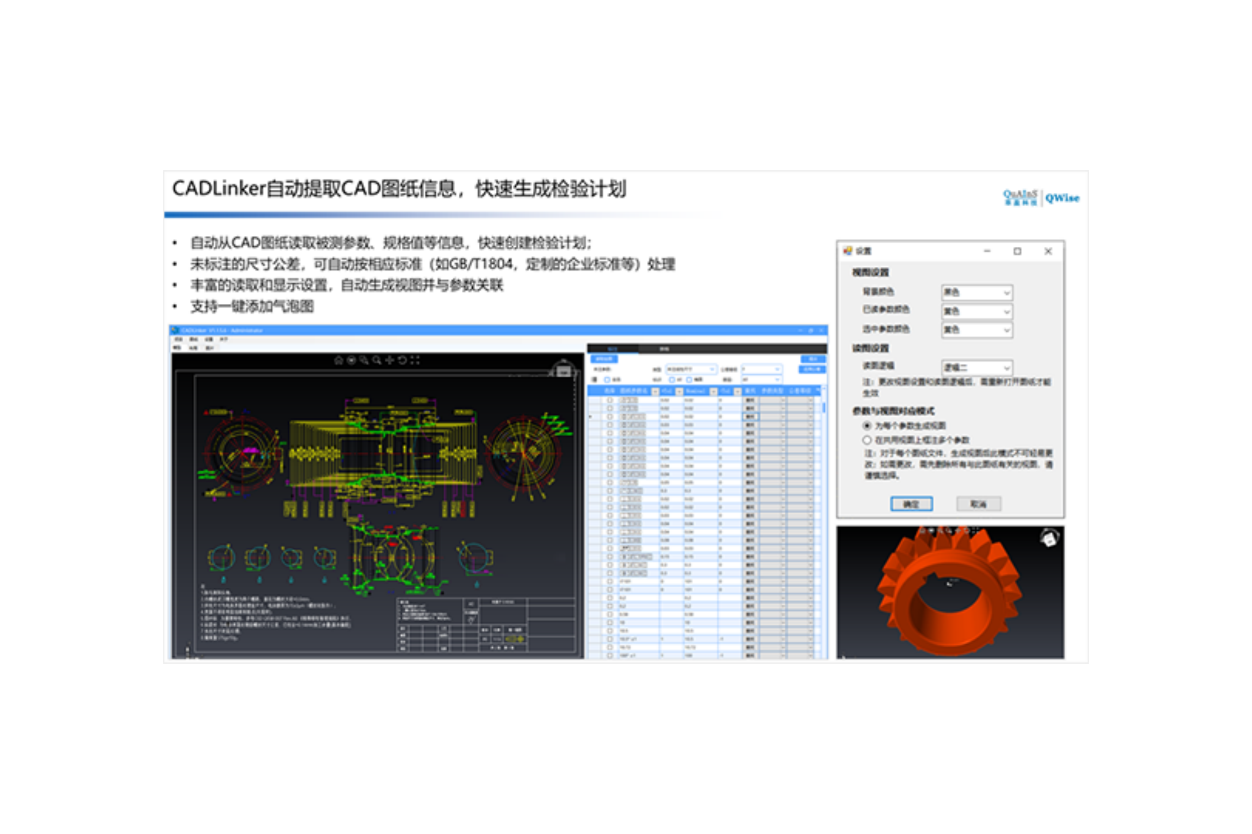 CAD圖紙解析軟件CADLinker